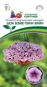 Петуния  "Шок Вэйв" Пинк Вайн F1 многоцветковая каскадная