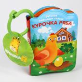 Книжка для игры в ванной «Курочка Ряба» с пищалкой