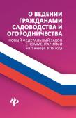 Анна Харченко: О ведении гражданами садоводства и огородничества