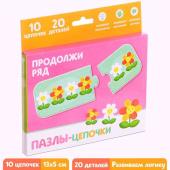 Умные пазлы - цепочки «Продолжи ряд», 20 деталей