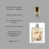 Парфюмерное масло ESCENTRIC MOLECULES Molecule 01 + Patchouli