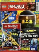 Ж-л LEGO NINJAGO № 05 (09)/18 С ВЛОЖЕНИEМ! Вложение мастер Воды Ния