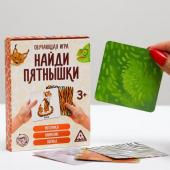 Игра развивающая «Найди пятнышки», 40 карточек