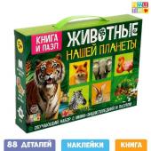 Обучающий набор «Животные нашей планеты», мини-энциклопедия и пазл, 88 элементов