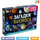 Обучающий набор «Загадки космоса», книга и пазл