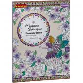 Книга раскрасок антистресс BONDIBON,  Дыхание весны, 24 дизайна, размер 28,5x21 см, арт. CPA3205V