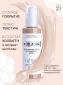 ENOUGH COLLAGEN 3 IN 1 Увлажняющий тональный крем с коллагеном SPF15, 100 мл (№13 светлый беж.)