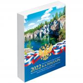 Календарь настольный перекидной, 160л, блок газетный 2 краски, OfficeSpace Российская символика, 2022г., 318265