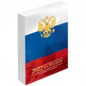 Календарь настольный перекидной, 160л, блок газетный 2 краски, OfficeSpace Флаг, 2022г., 318267