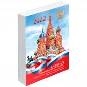 Календарь настольный перекидной, 160л, блок офсетный 2 краски, OfficeSpace Государственная символика, 2022г., 318268