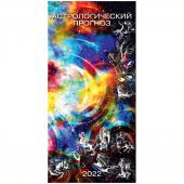 Календарь настенный перекидной на гребне, 16,5*33,5 6 л. Атберг 98 Астрологический прогноз, 2022г, 600001