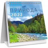 Календарь-домик 108*140мм, ЛиС Природа. Бурная речка, на гребне, 2022г, КД-22-014