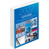 Календарь-ежедневник настольный перекидной, 320л, блок офсетный 2 краски, с праздниками, OfficeSpace Государственная символика, 2022г., 318278