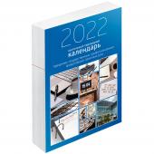 Календарь-ежедневник настольный перекидной, 320л, блок офсетный 2 краски, с праздниками, OfficeSpace Офис, 2022г., 318277