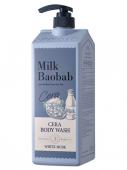 MILK BAOBAB CWS Гель для душа с ароматом белого мускуса, 1200 мл