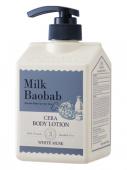 MILK BAOBAB CWS Лосьон для тела с ароматом белого мускуса, 600 мл