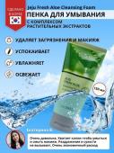 THE SAEM ALOE JEJU FRESH Увлажняющая пенка для умывания с алоэ, 150г