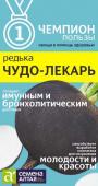 Редька Чудо-Лекарь 1 г СЕРИЯ ЧЕМПИОНЫ ПОЛЬЗЫ!