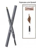 THE SAEM SAEMMUL ARTLOOK Карандаш для бровей, 0.2г (02 Deep Brow)