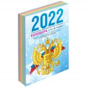 Календарь настольный перекидной, 160 л, блок газетный 1 краска, (4 цвета) OfficeSpace Государственная символика, 2022 г., 318262