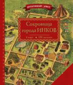 Дилэйн П. Детективный квест. Сокровища города инков