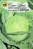 Капуста белокочанная позднеспелая ДОБРОДЕЙ F1