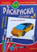 3-5 лет. Легковые автомобили