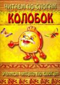 Колобок