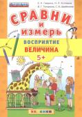 Величина