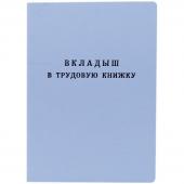 Бланк Вкладыш в трудовую книжку Гознак, 070622