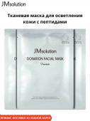 JMsolution Donation Facial Mask Dream Тканевая маска для осветления кожи с пептидами