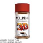 кофе растворимый Wollinger 3D сублимированный, ст/б 85 г.