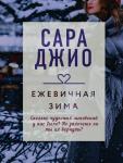 Джио С., Метлицкая М. Драгоценная коллекция историй. Коллекция №1 (комплект из 3-х книг)