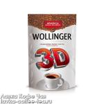 кофе растворимый Wollinger 3D сублимированный, м/у 150 г.
