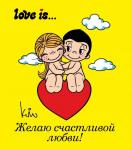 Love is... Желаю счастливой любви (ПЛЧ МИНИ)