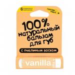 Бальзам для губ "Vanilla", с пчелиным воском