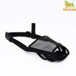 Намордник сетчатый с двойной фиксацией