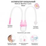 Аспиратор назальный вакуумный Mother Care Bear с отводной трубочкой, розовый