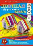 Бумага цветная 2-сторонняя ТОНИРОВАН. ДОМИКИ 20 л. 20 цв. 80 г/м2 А4 в папке ассорти