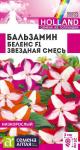 цБальзамин Беленс Звездная смесь 5 шт