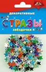 Набор для творчества декоративные СТРАЗЫ ЗВЕЗДОЧКИ