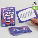 Игра-фанты «Выложи в соцсеть», 20 карт, 16+