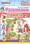 365+5 заданий и узоров. Рисуем по точкам. Учебно-практическое пособие (978-5-222-30395-5)