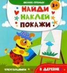 Алешичева А. В. В деревне: книжка с наклейками