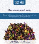 Чай "Васильковый мед", цена за 1 кг