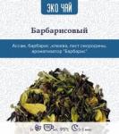 Чай "Барбарисовый", цена за 1 кг