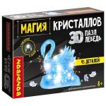 Пазл 3D МАГИЯ КРИСТАЛЛОВ «ЛЕБЕДЬ» с подсветкой, 45 деталей, Bondibon