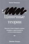 Циничные теории. Как все стали спорить о расе