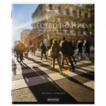 Тетрадь предметная КЛАССИКА NEW 48л, обложка картон, ОБЩЕСТВОЗНАНИЕ, клетка, подсказ,BRAUBERG,404237