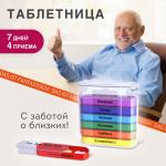 ТАБЛЕТНИЦА / Контейнер-органайзер для лекарств и витаминов "7 дней/4 приема CLEAR" DASWERK,630846